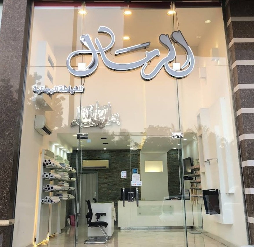 خياط الرمال للخياطة الرجالية