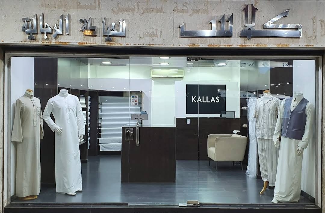 كلّاس للخياطة الثياب