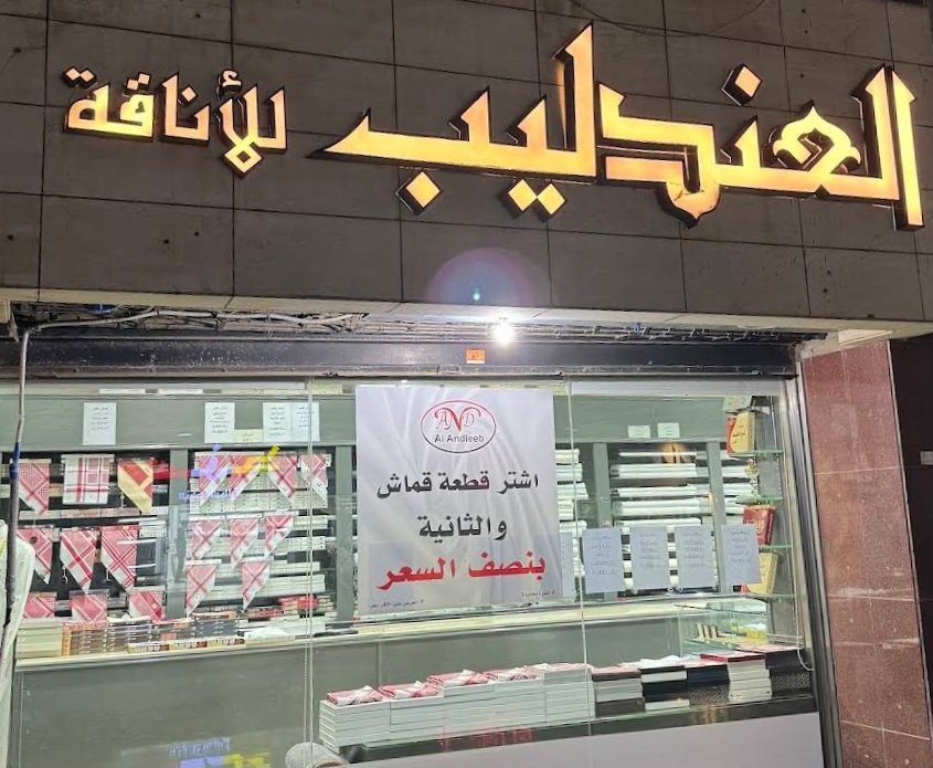 أقمشة العندليب