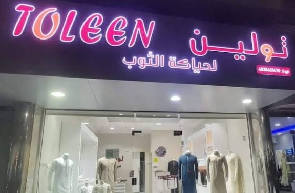 تولين لحياكة الثوب