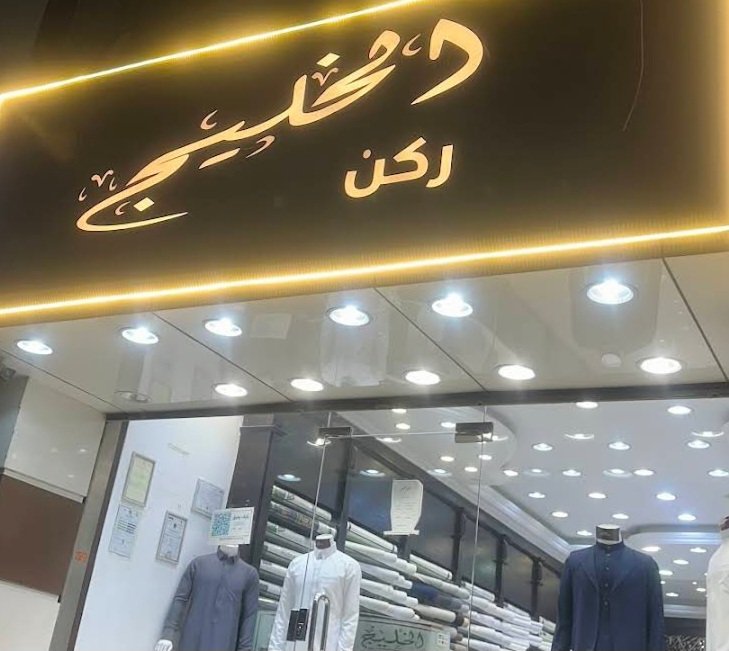 ركن الخليج GULF CORNER